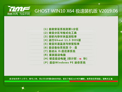 雨林木风 GHOST WIN10 X64 极速装机版 V2019.06（64位）