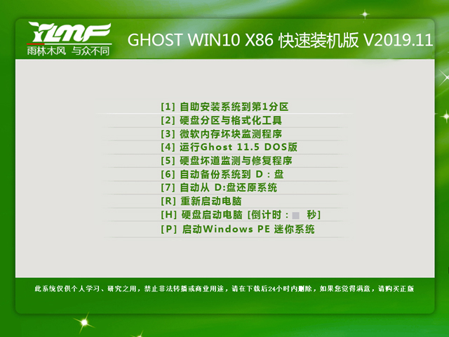 雨林木风 GHOST WIN10 X86 快速装机版 V2019.11(32位)