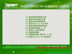 雨林木风 GHOST WIN10 X64 标准稳定版 V2020.01（64位）