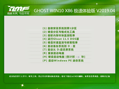雨林木风 GHOST WIN10 X64 极速体验版 V2019.04（64位）
