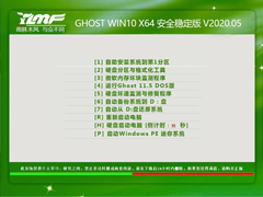 雨林木风 GHOST WIN10 X64 安全稳定版 V2020.05（64位）
