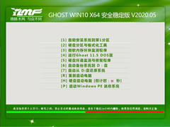 雨林木风 GHOST WIN10 X64 安全稳定版 V2020.05(64位)