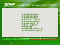 雨林木风 GHOST WIN10 X64 游戏体验版 V2020.07(64位)