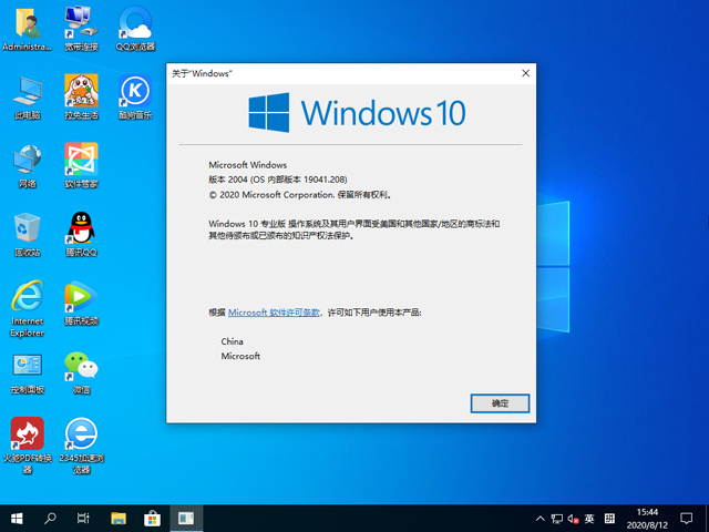 萝卜家园 WINDOWS10 32位安装稳定版 V2020.08