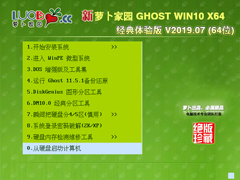 萝卜家园 GHOST WIN10 X64 经典体验版 V2019.07(64位)