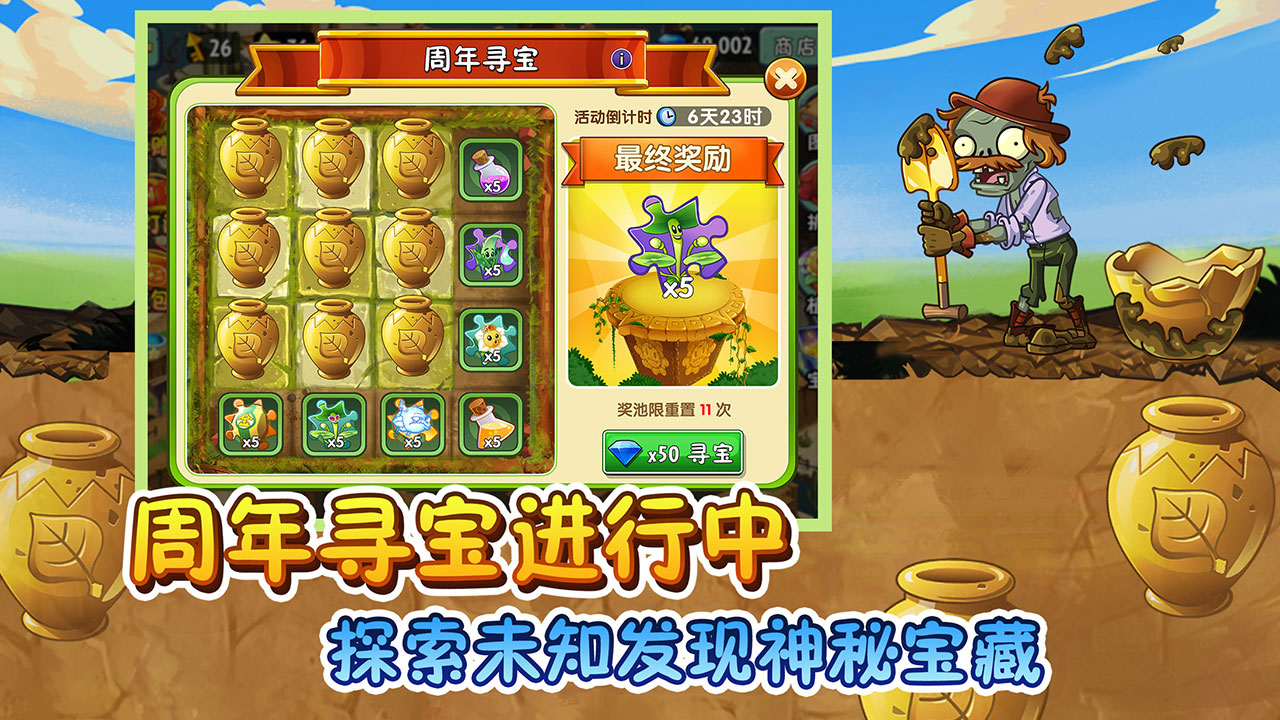 植物大战僵尸2精简版