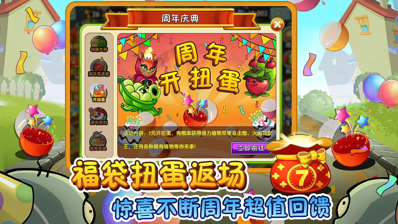 植物大战僵尸2精简版