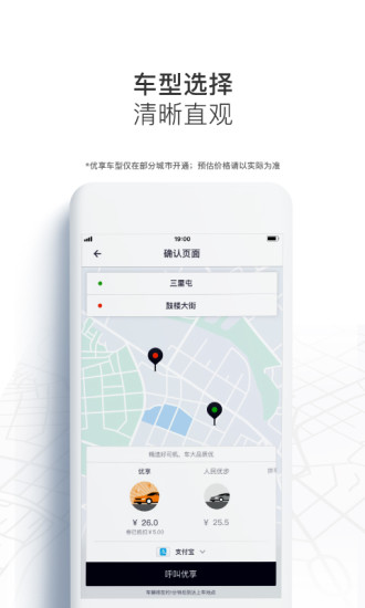 Uber打车精简版截图2