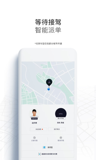 Uber打车精简版截图3