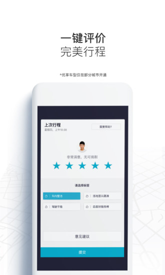 Uber打车精简版截图5