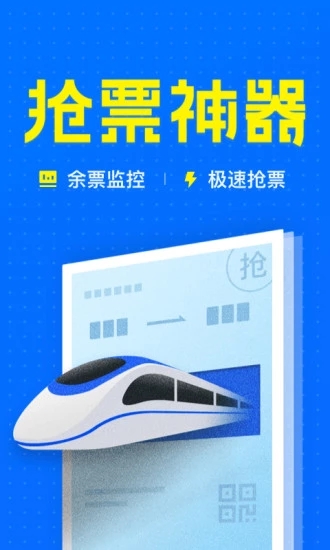 智行火车票12306购票免费版截图1