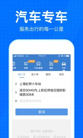 智行火车票12306购票免费版截图5