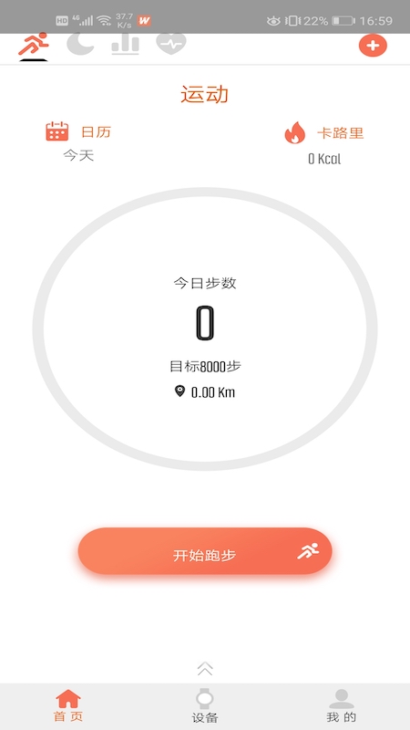 FitWinner运动健身助手精简版截图1