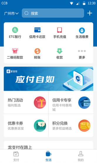 龙支付安卓版截图1