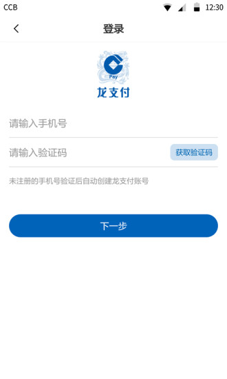 龙支付安卓版截图2