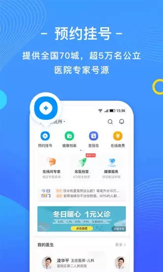 微脉挂号安卓版截图1