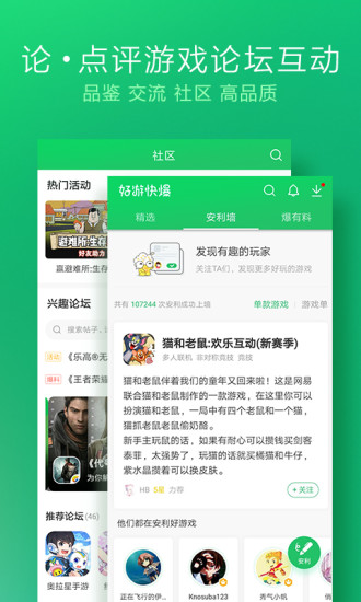好游快爆安卓版截图4