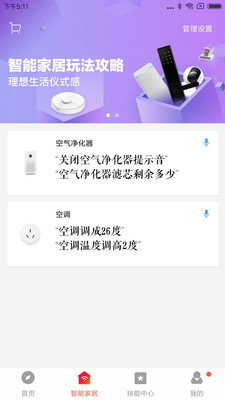 小爱音箱app免费版截图2