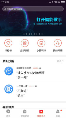 小爱音箱app免费版截图3