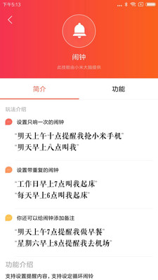 小爱音箱app免费版截图4