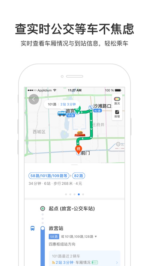 百度地图ios版截图2