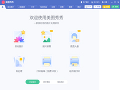 美图秀秀 V6.3.5.0 官方正式版