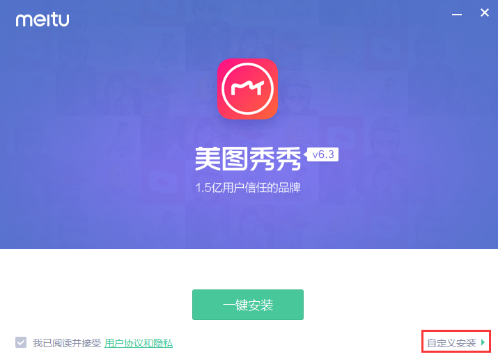 美图秀秀 V6.3.5.0 官方正式版