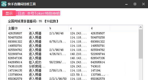 快手直播间挂榜工具