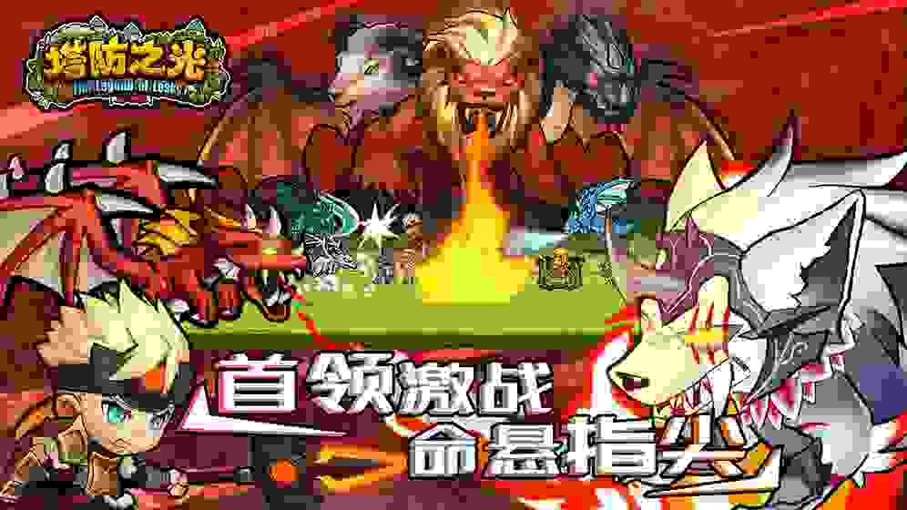 塔防之光经典版截图2