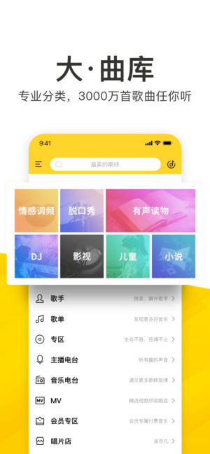 酷我音乐ios官方版