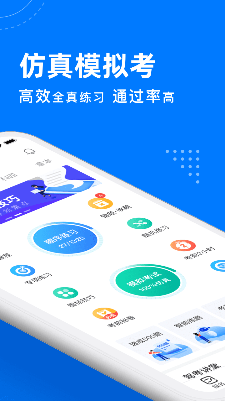 驾考宝典ios版截图2