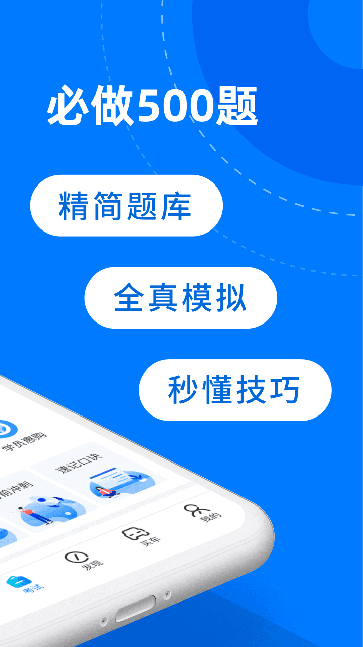 驾考宝典ios版截图3