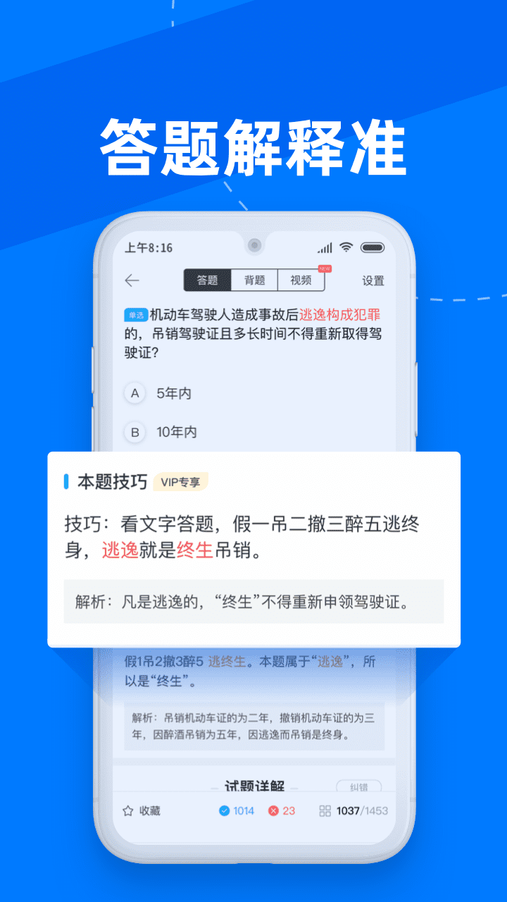 驾考宝典ios版截图4