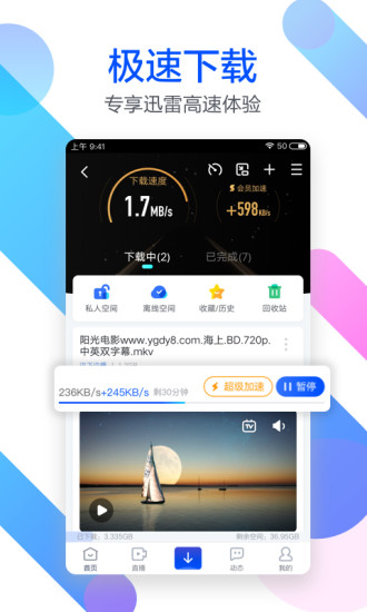 迅雷ios版截图1