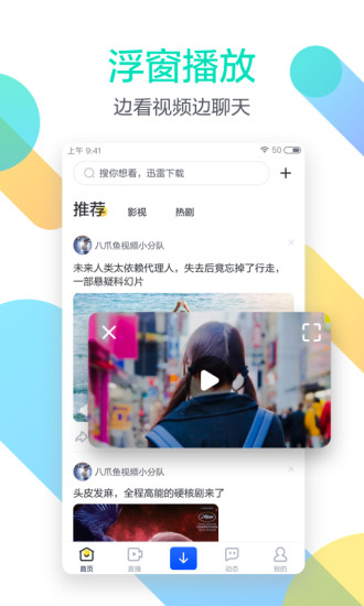 迅雷ios版截图4