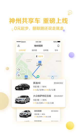 神州租车ios版截图1