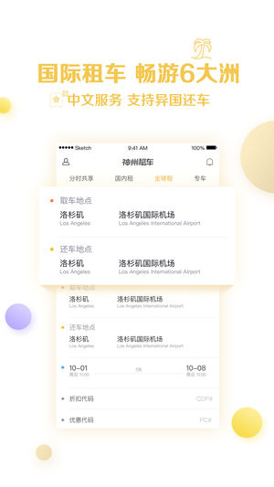 神州租车ios版截图4