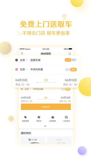 神州租车ios版截图5