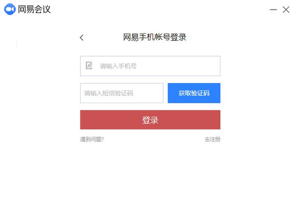 网易会议 V3.10.0.31000 官方安装版