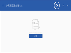 小宾直播录制器 V1.76 官方安装版