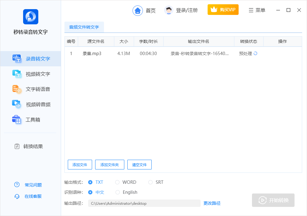 视频转文字助手 V1.0.0.0 官方安装版