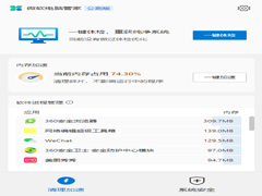 微软电脑管家 V2.7 官方安装版