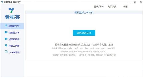 驿稻芸配音 V1.0.0 官方安装版