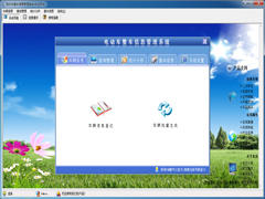 电动车整车信息管理系统 V1.0 免费安装版