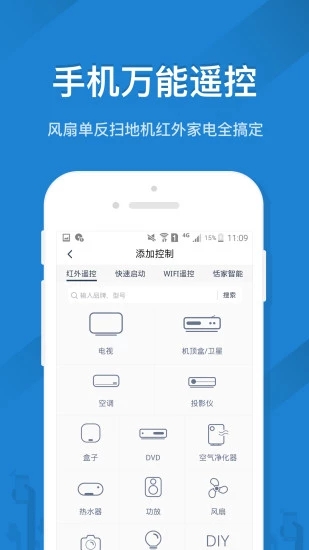 遥控精灵免费版截图2