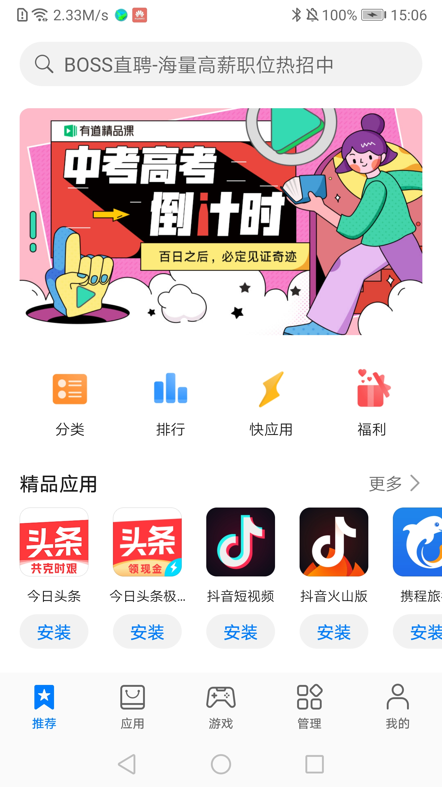 华为应用市场官方版截图5