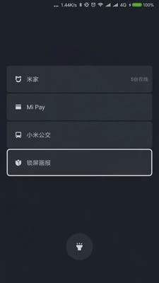 小米锁屏画报官方版截图3
