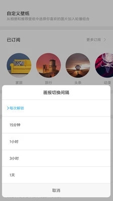 小米锁屏画报官方版截图4