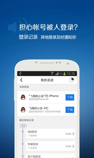 QQ安全中心精简版截图1