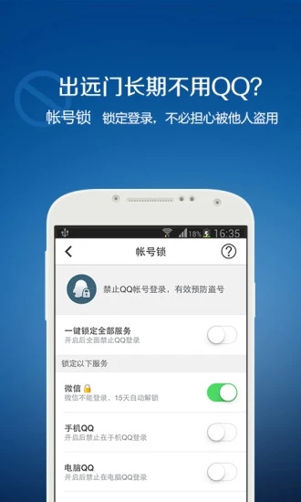 QQ安全中心精简版截图2